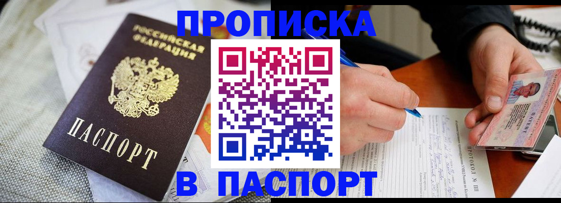 прописка для школы в Миньяре